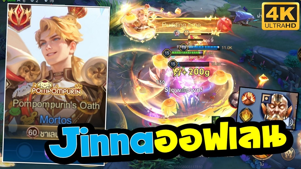 RoV Mortos : มอทอสโรมมิ่ง + Jinna ออฟเลน มันจะดีนะ