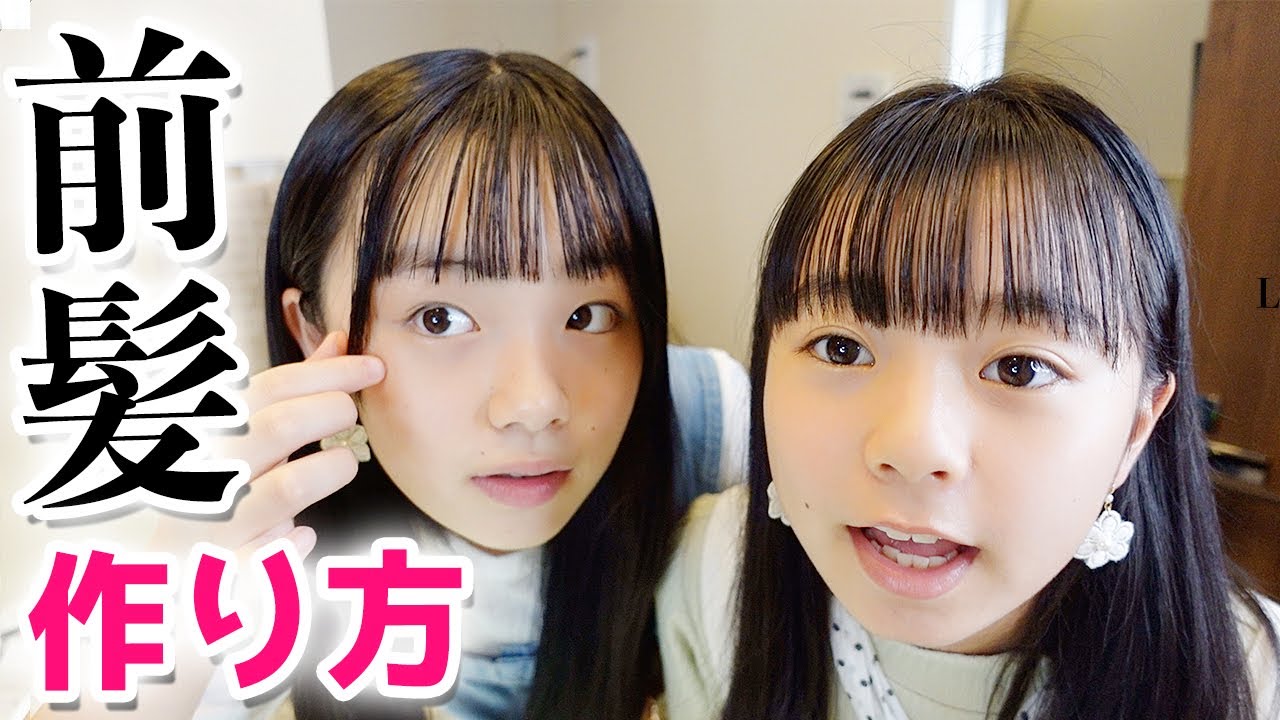 【前髪の作り方】女子中学生ひまーる2人は前髪がいのち♪【マイナスイオンのヘアアイロン】