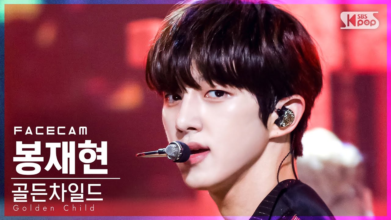 [페이스캠4K] 골든차일드 봉재현 'Ra Pam Pam' (Golden Child BONG JAE HYUN FaceCam)│@SBS Inkigayo_2021.2021.08.08.