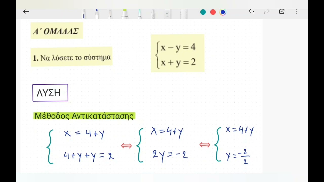 ΑΛΓΕΒΡΑ Β ΛΥΚΕΙΟΥ ΣΥΣΤΗΜΑΤΑ ΑΣΚΗΣΕΙΣ  Video 1 
