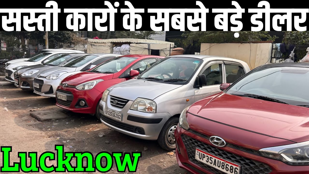 सस्ती कारों के सबसे बड़े डीलर| Used Car Sale| Second Hand Car 2026| Lucknow Car Bazar| Lucknow Cars|