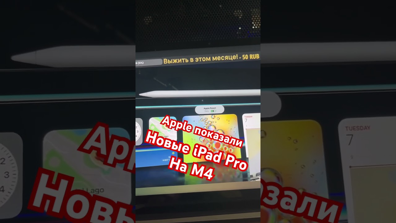 Теперь Apple ворует у Xiaomi??🤣 #wwdc24 #ipadprom4 #ipadm4 #ipad2024