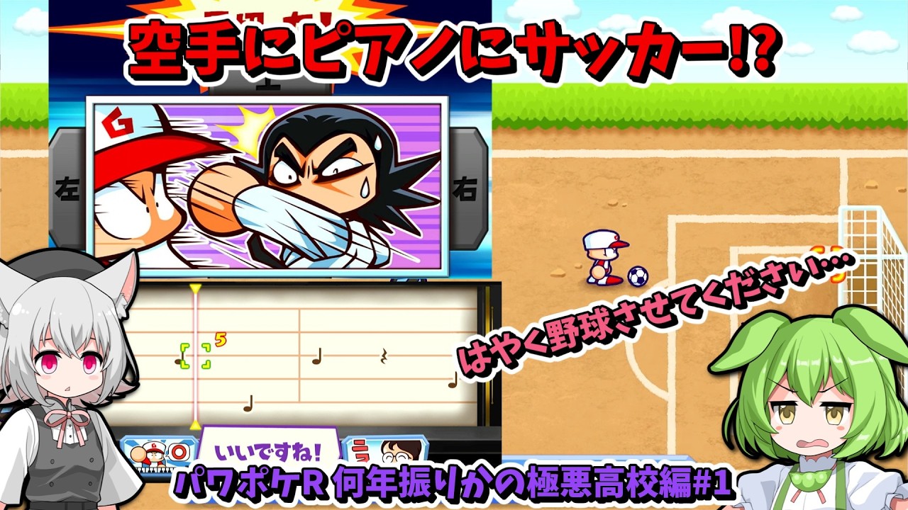 野球しようよ!!えっ!?まだ野球できないの？？【パワポケR】何年振りかの極亜久高校編 #1