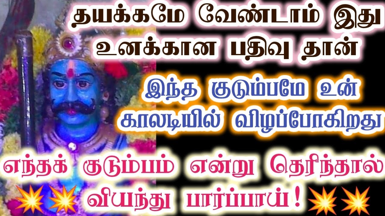 இவர்கள் குடும்பமே உன் காலடியில் விழப் போகிறது/karupan/கருப்பசாமி/Karupasamy/@KaruppanVakku