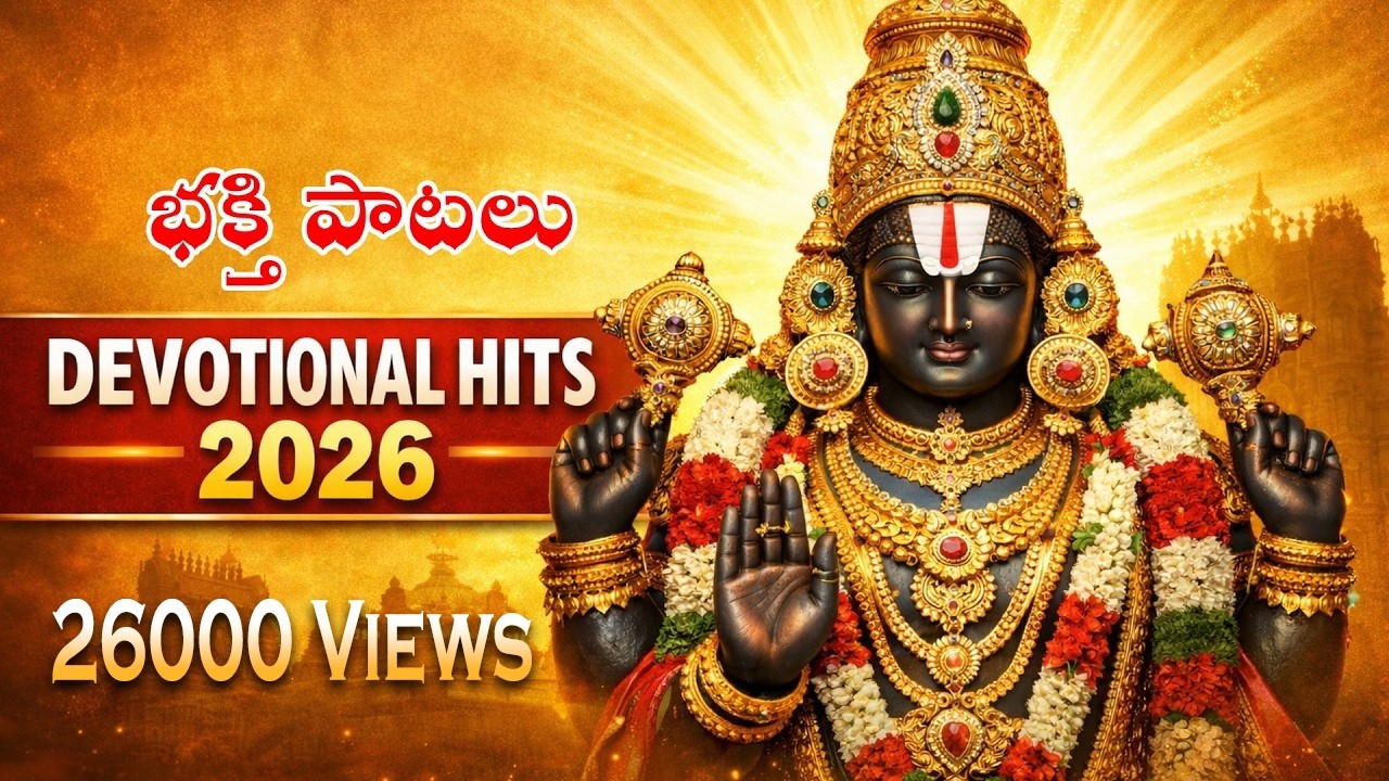 LIVE | భక్తి గీతాలు | తెలుగు  సాంగ్స్ | Powerful Bhakti Songs | 24/7 Devotional Live