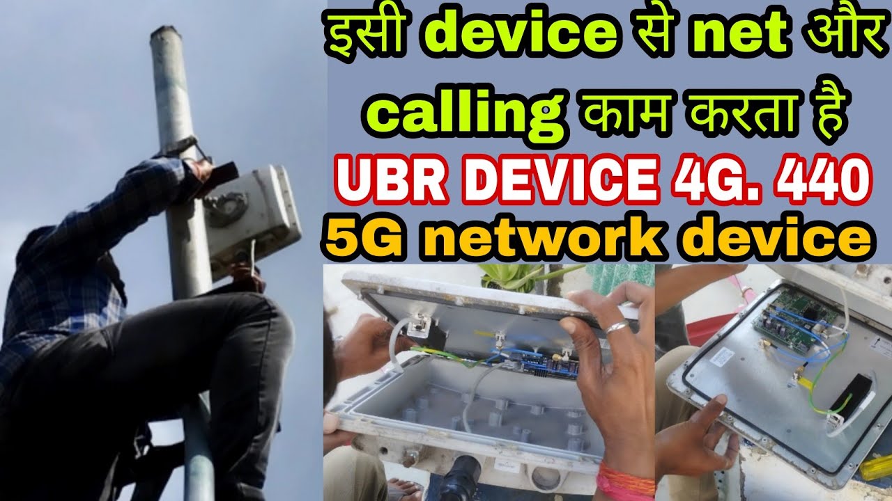 इसे चलता है call और net jio network ubr | 5g network | 440 ubr device