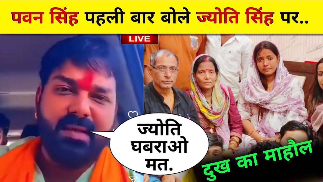 Pawan Singh Jyoti Singh New Video || Pawan Singh News || Jyoti Singh || Bihar News