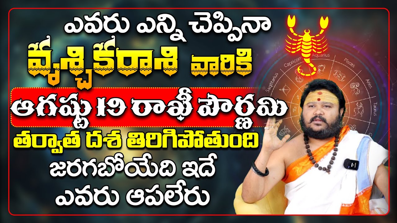 Vruschika  Rashi Phalalu August 2024 | August Month Horoscope 2024 | Scorpio Sign | Astrobhakthi