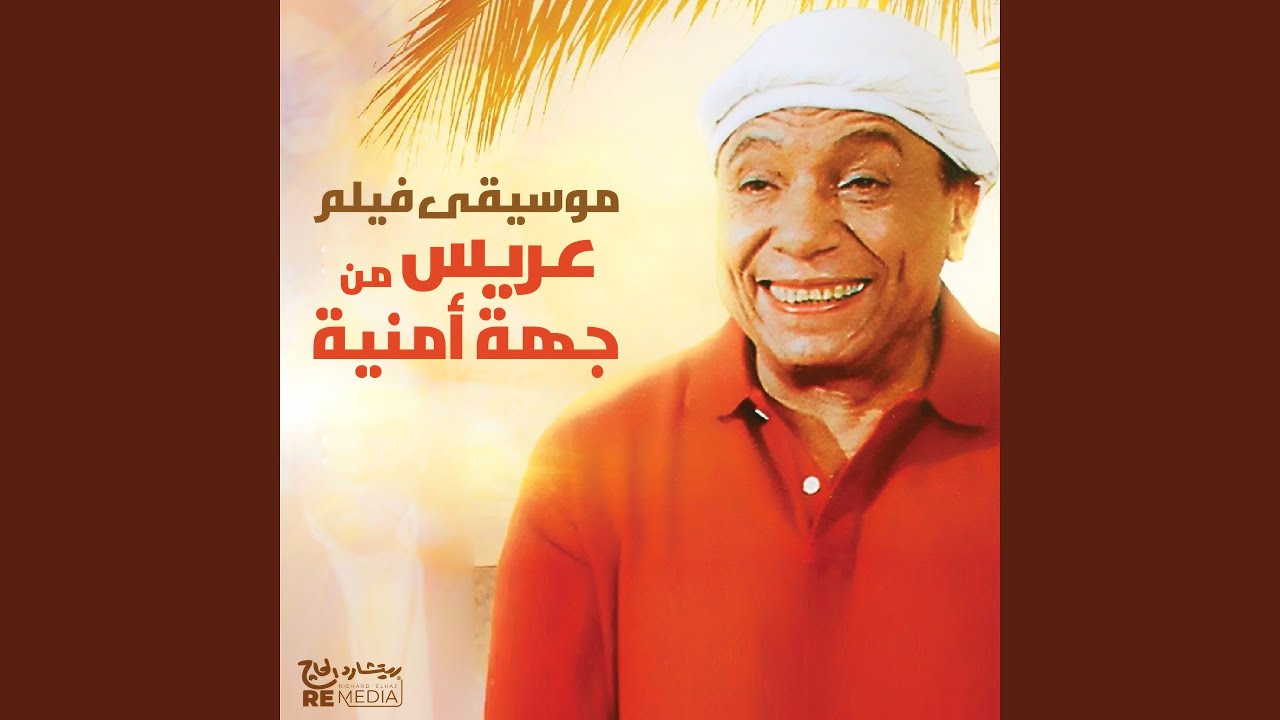 Aris Min Geha Amneya (Original Motion Picture Soundtrack)