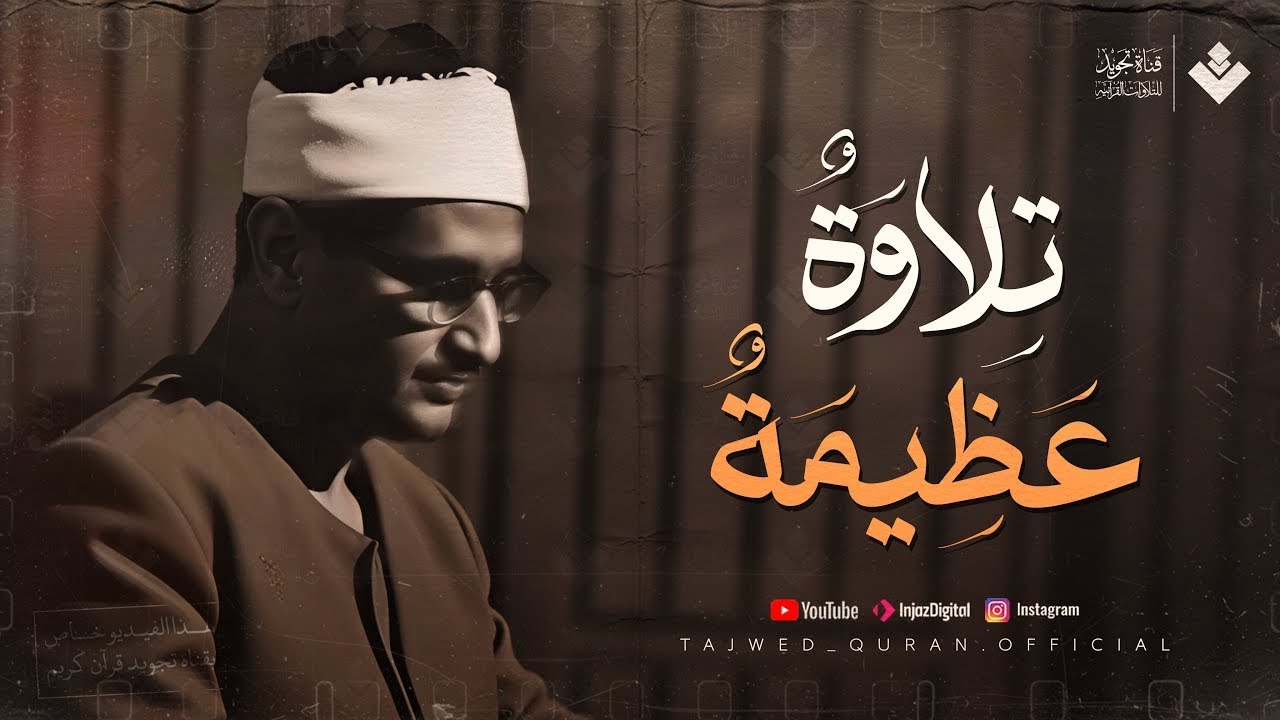 من أعظم روائعه الخالدة | تلاوة عظيمة تهز الوجدان من سورة آل عمران | الشيخ المنشاوي 🎧