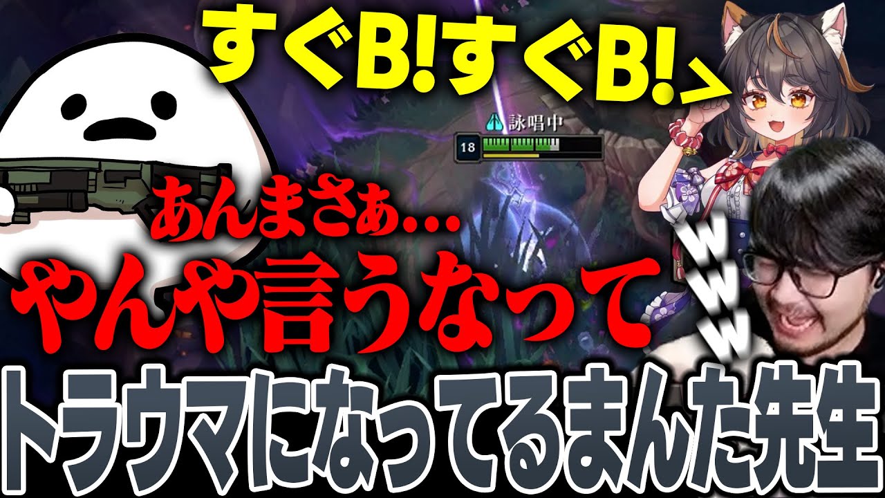 【LoL】伝説のすぐB事件がトラウマになりかけてるしろまんた先生に笑いが止まらないk4sen【2025/6/28】