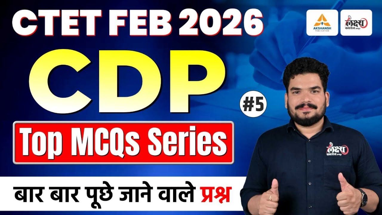 CTET Feb 2026 | Child Development Pedagogy Top Mcqs | CTET CDP PYQs | By Kunal Sir #05
