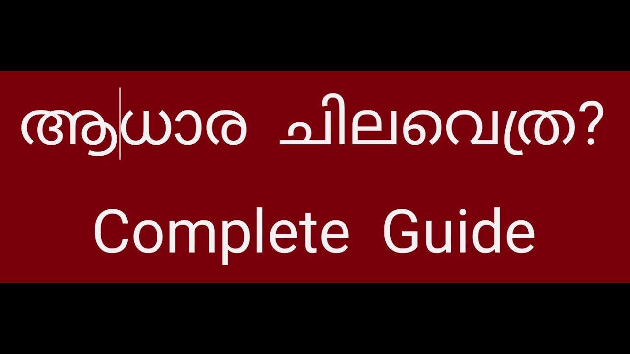ആധാര ചിലവെത്ര, How Much Does It REALLY Cost to Register Deed, Aadharam Chilavukal