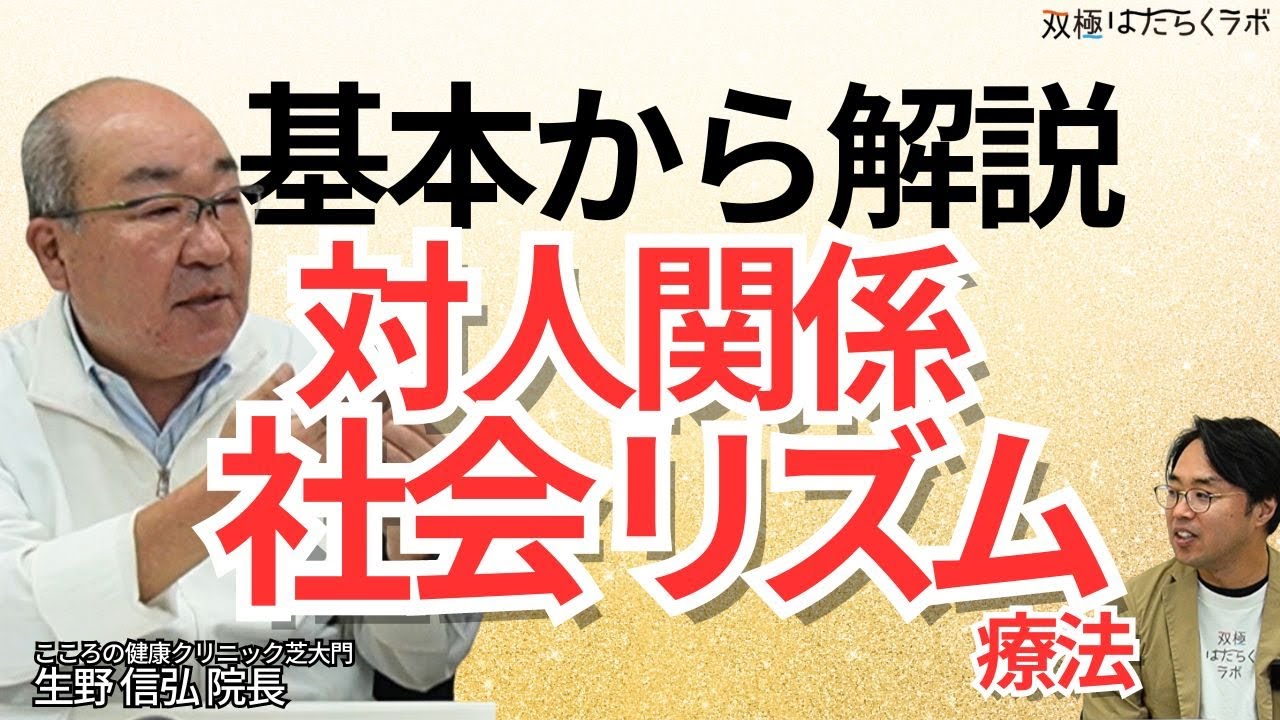 【双極性障害に有効】対人関係・社会リズム療法の専門家にキホンから聞いてみた