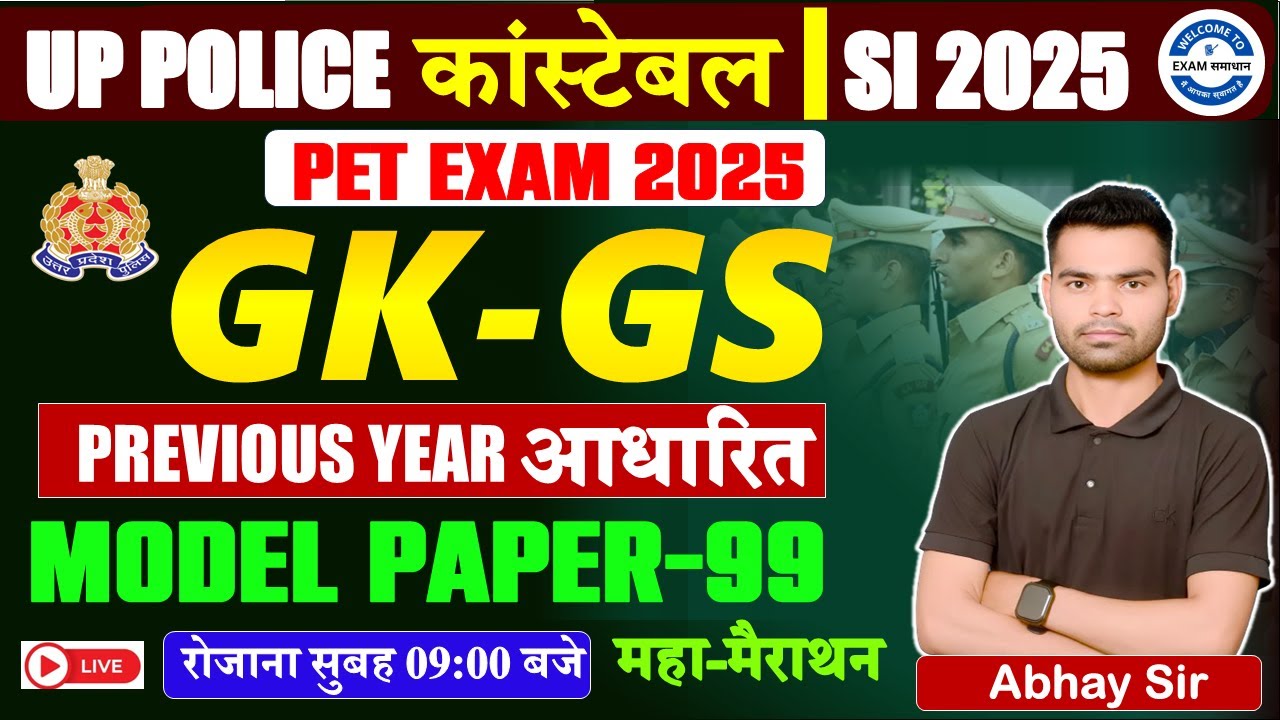 🛡️ UP Police SI & Constable 2025 | GK - GS | #uppoliceexam #uppolice #uppolicebharti