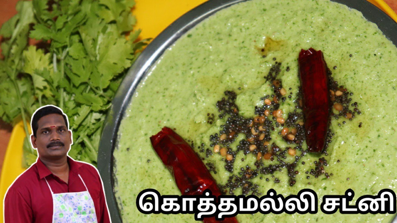 இட்லி தோசைக்கு செம்மையான sidedish | Kothamalli Chutney | Balaji's Kitchen