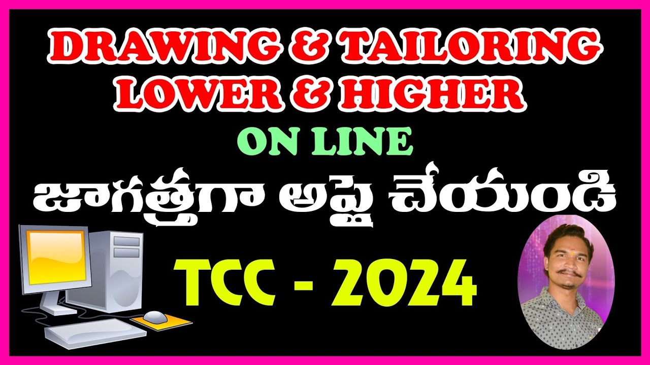 How to apply drawing Lower higher grade & tailoring exam online తెలుగులో # tcc 2024