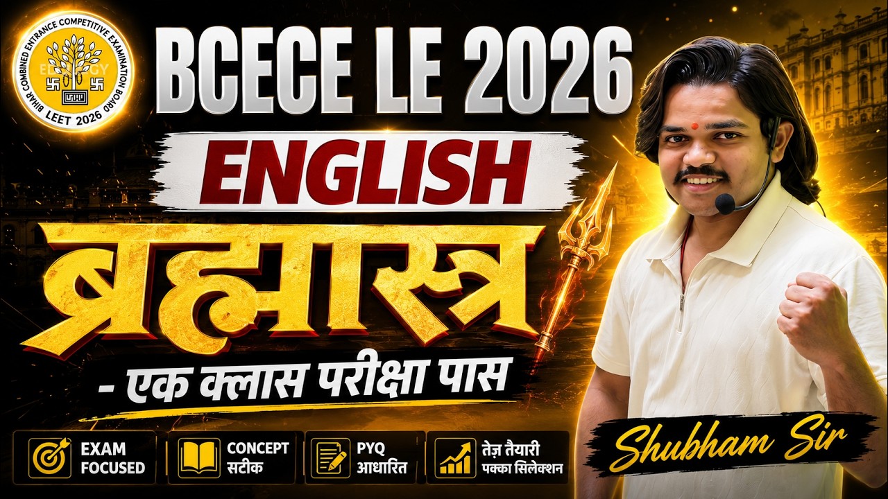 BCECE LE 2026 ENGLISH ब्रह्मास्त्र | सिर्फ एक क्लास, सीधा परीक्षा पास #shubhamsirlive #bcecele2025