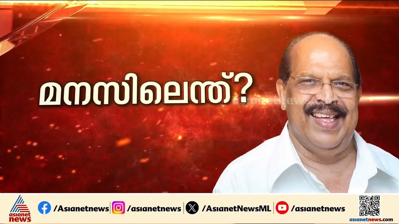 'UDF പിന്തുണയോടെ മത്സരിക്കാൻ തയ്യാറാണെന്ന് അറിയിച്ചാൽ ആ നിമിഷം മുതൽ ജി സുധാകരനൊപ്പം'