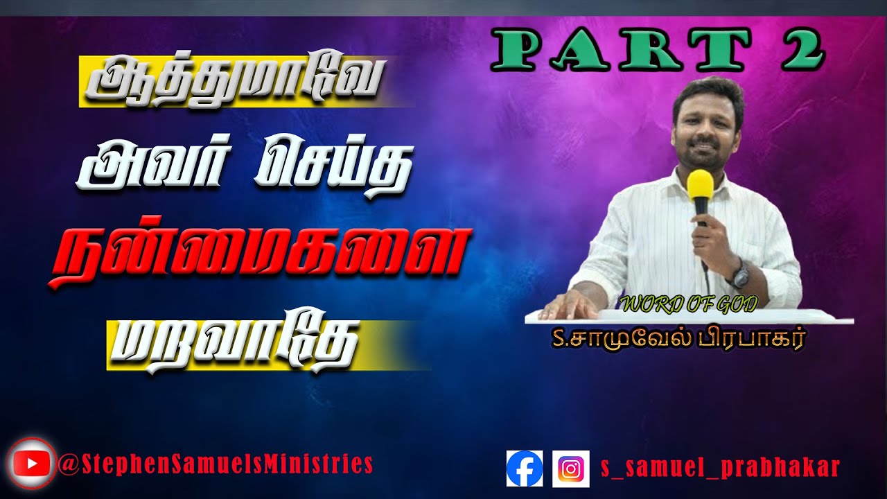 Sunday service ||Pr.S.Samuel Prabhakar ||#gospel #christiangospel #jesus.