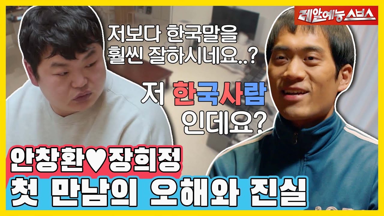 한국에 언제 오신 거예요..❓ 열혈사제즈 첫 만남의 오해와 텐션 폭발 집들이까지🏠! [동상이몽|220131 SBS방송]