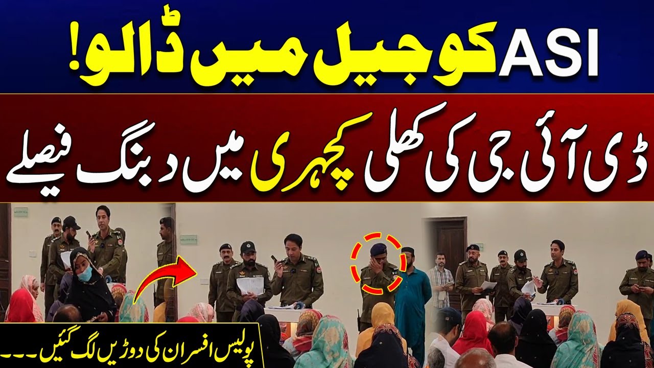 ASI KO Jail Ma Band Karo | DIG Ki Khuli Kachehri Ma Debang Faysala | City 41