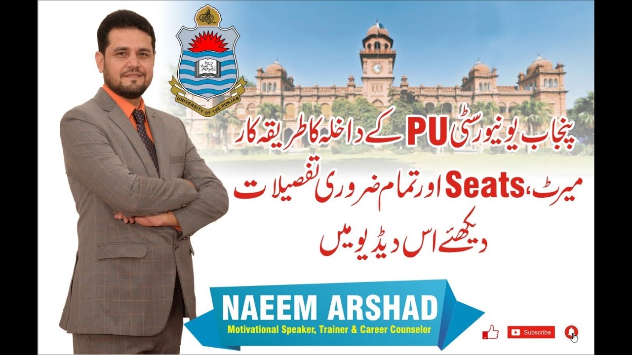 Punjab University Admission 2020 I Complete Information