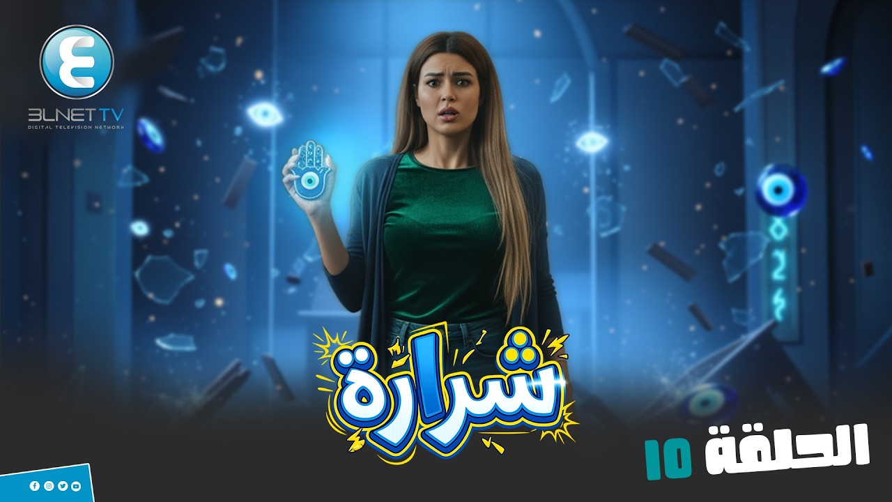 برنامج المقالب شرارة  | الحلقة 10 انا قلبي هيقف بسببك