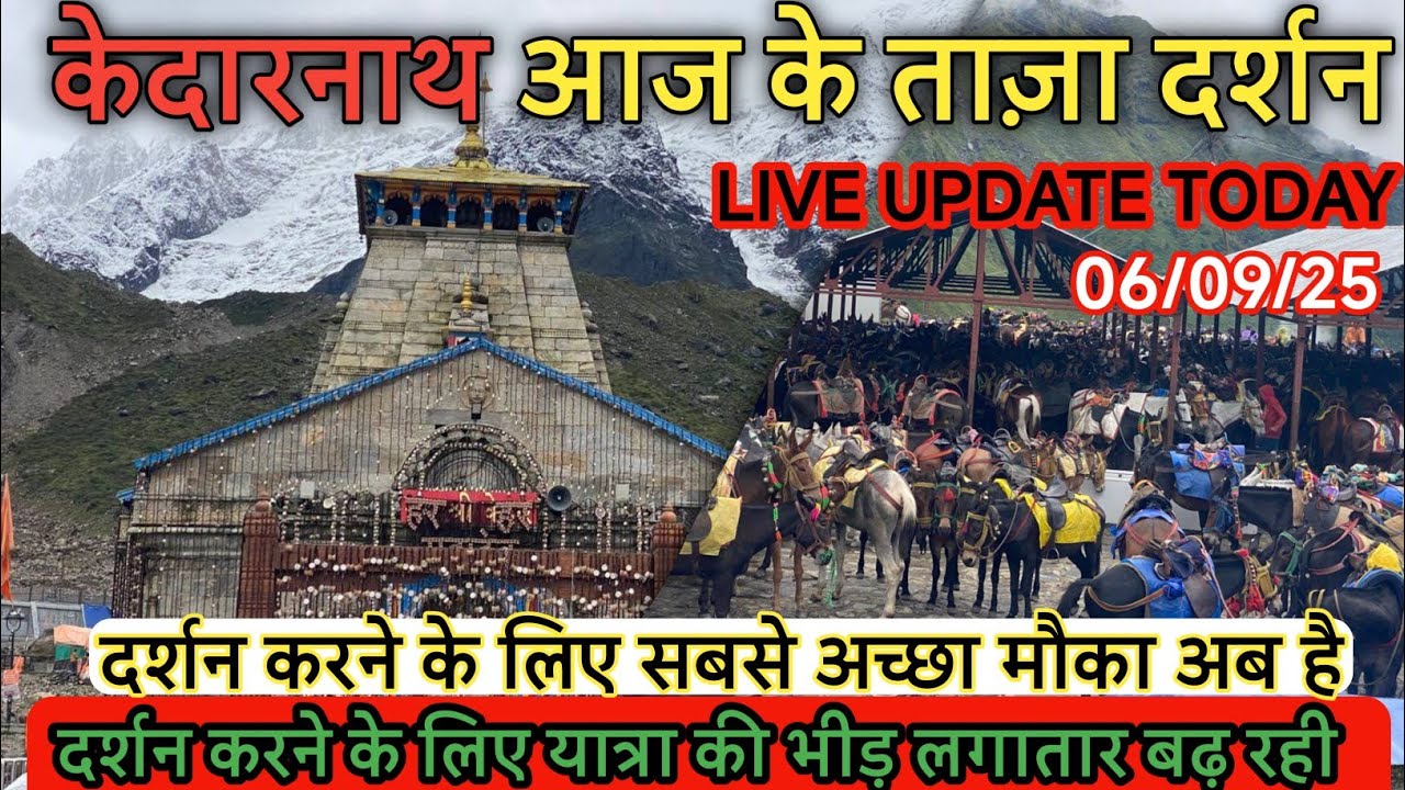 Chardham yatra Kedarnath ||6 सितंबर 2025|| chardham || kedarnath yatra live update #travel #mahadev