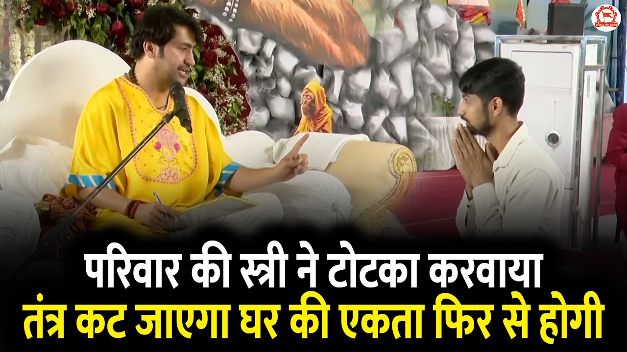 परिवार की स्त्री ने टोटका करवाया तंत्र कट जाएगा घर की एकता फिर से होगी  | Pushkar (Rajasthan)