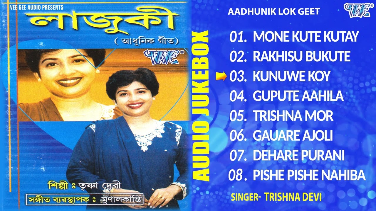 Trishna Devi Best Romantic Song | Lajuki All Songs Jukebox | Assamese Hit Songs | Assam Best Song