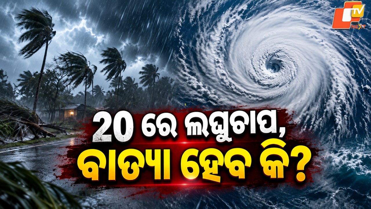 Odisha Weather Update: Low Pressure Around Sept 20, Could It Turn Into a Cyclone?