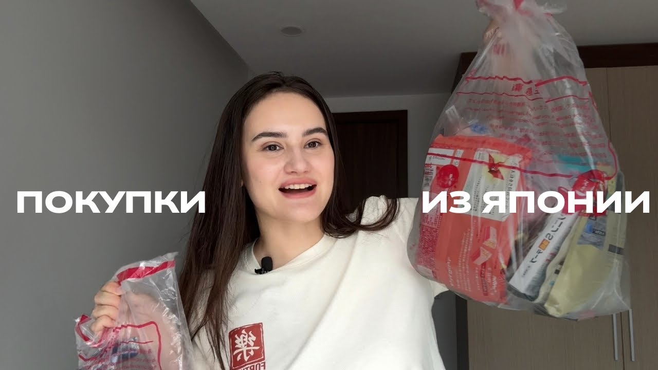 МОИ ПОКУПКИ В ЯПОНИИ 🛍️ ШОПИНГ В ЯПОНИИ