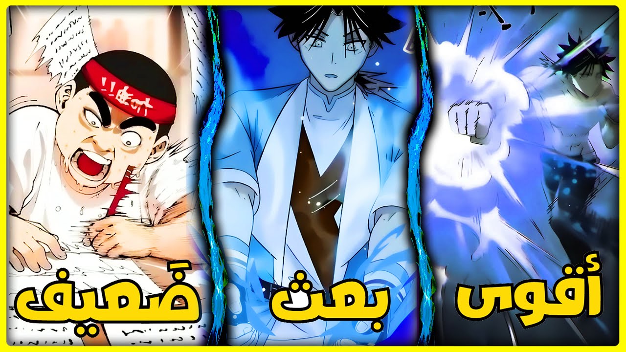 شاب ضعيف سمين😔 الكل بيضحك عليه لكن بيكتشف قوة مخفية تخليه الأقوى💪 | ملخص مانهوا