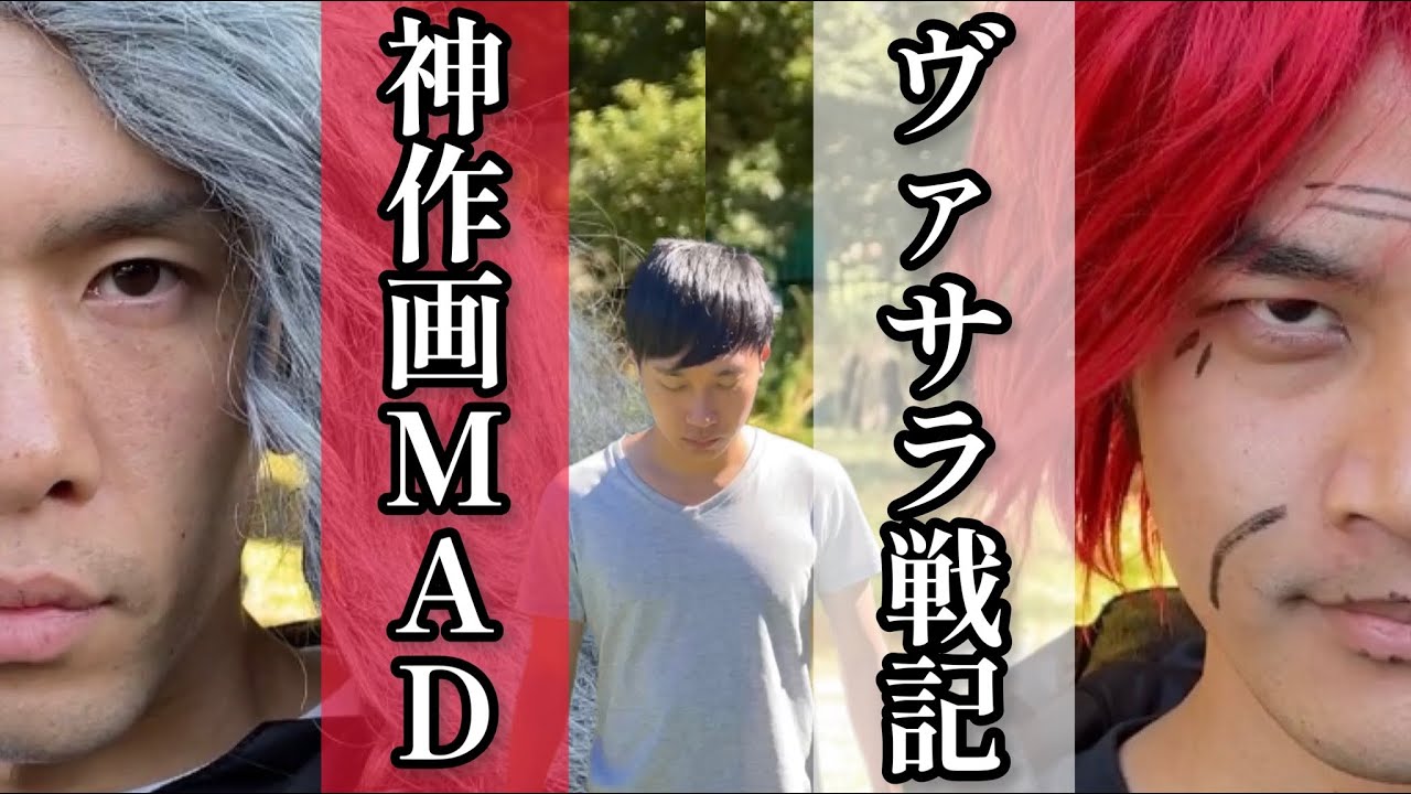 【少年漫画あるある】『ヴァサラ戦記』神作画MAD【複合MAD/AMV】【王道バトルアニメ】