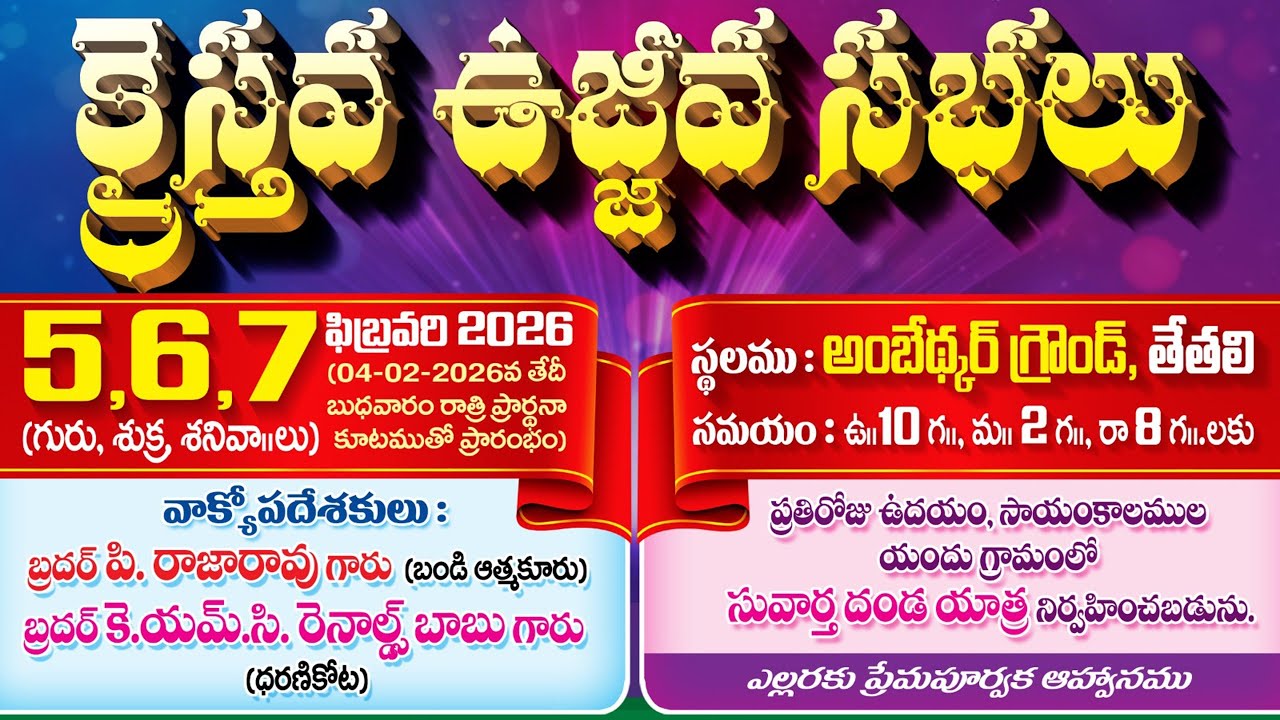 క్రైస్తవ ఉజ్జీవ సభలు GDM BROTHERN CHRISTIAN ASSEMBLY TETALI  2day noon session