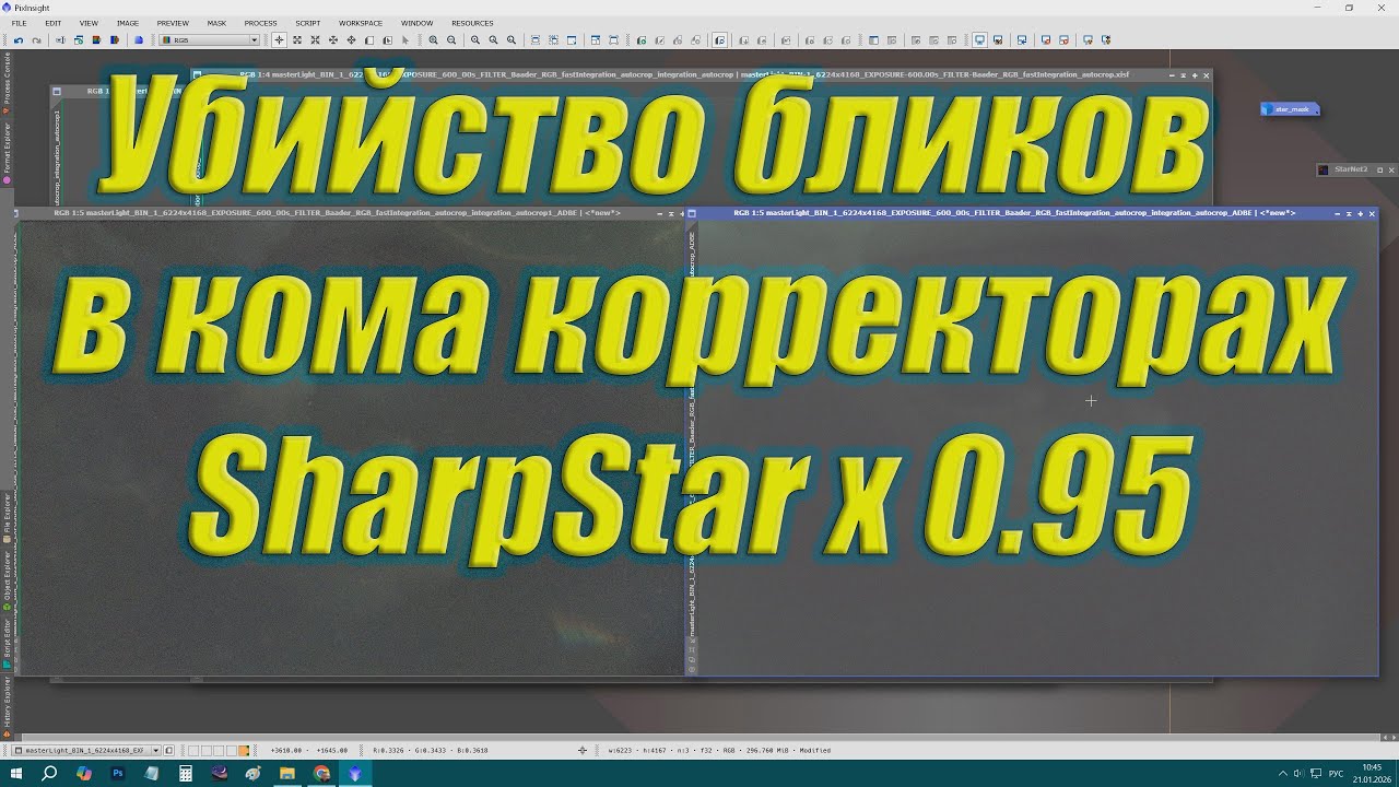 Тест флокированного кома корректора Sharpstar x 0,95 под небом. #3