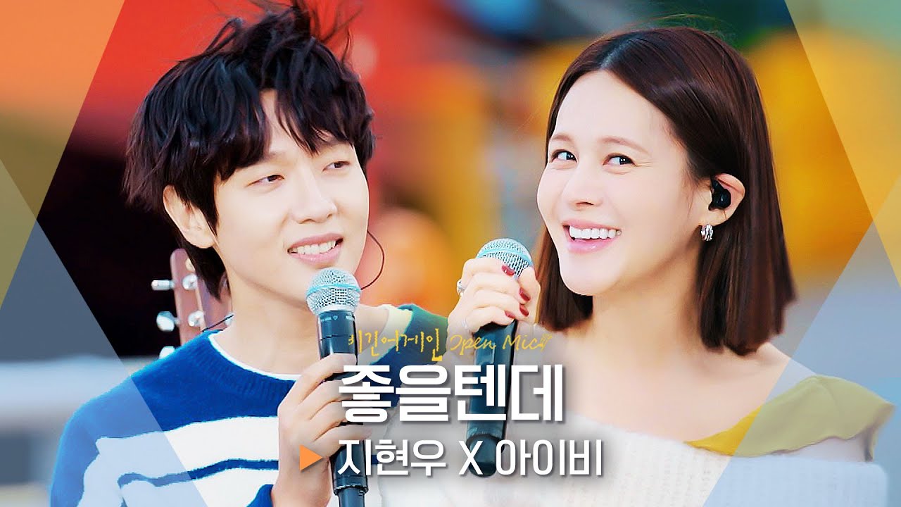 로맨틱 무드에 빠질 시간💞 지현우(S.G.O(JI HYUN WOO)) X 아이비(IVY)♬ '좋을텐데'｜비긴어게인 오픈마이크