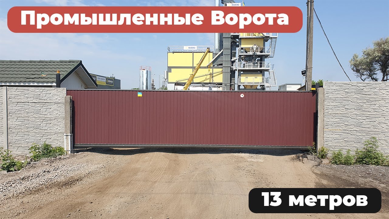 😀 Здесь поставили САМЫЕ БОЛЬШИЕ ПРОМЫШЛЕННЫЕ ОТКАТНЫЕ ВОРОТА за все время работы.