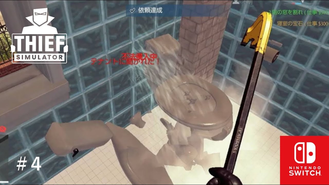 これでうんちの行き場がなくなったなぁ【THIEF SIMULATOR】#4