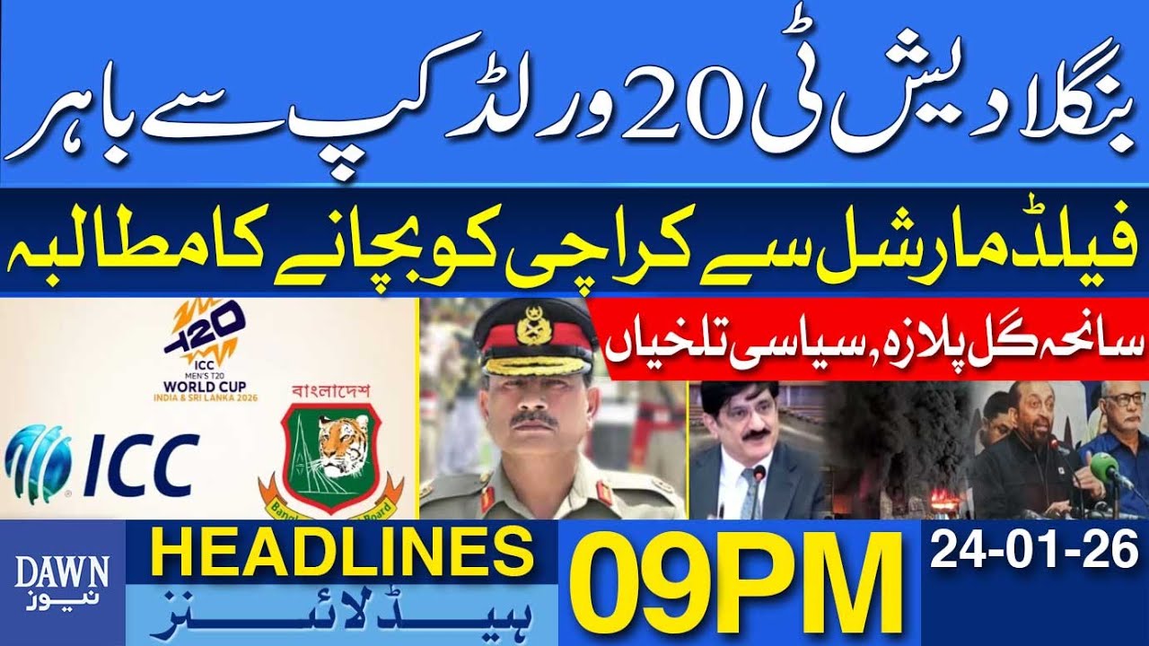 Bangladesh Out of T20 World Cup | Dawn News Headlines 09 PM | 24-01-2026
