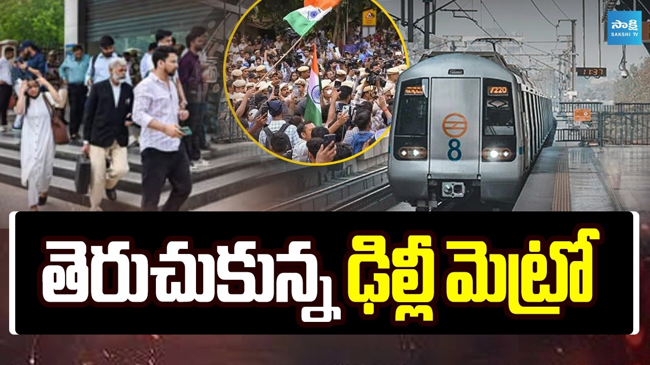 All Delhi Metro Stations Reopen After Temporary Shutdown Amid CJP Protests | Sakshi TV