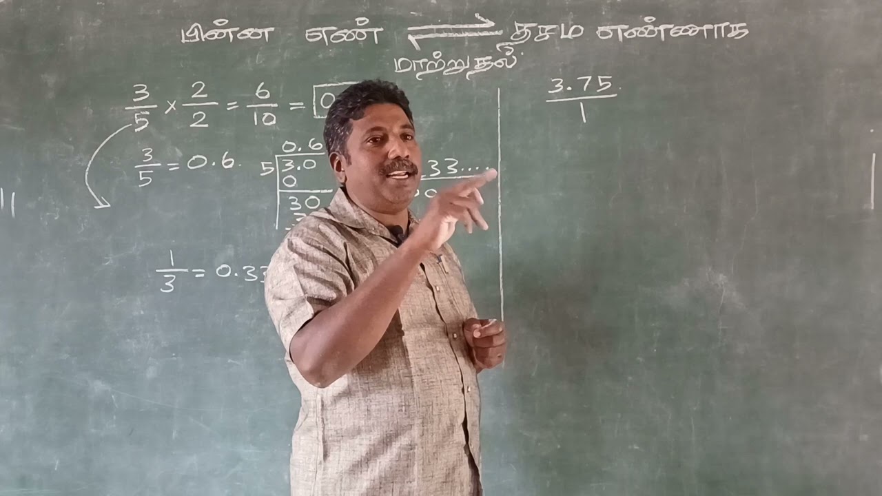 பின்ன எண்ணை = தசம எண்ணாக மாற்றுவது எப்படி.