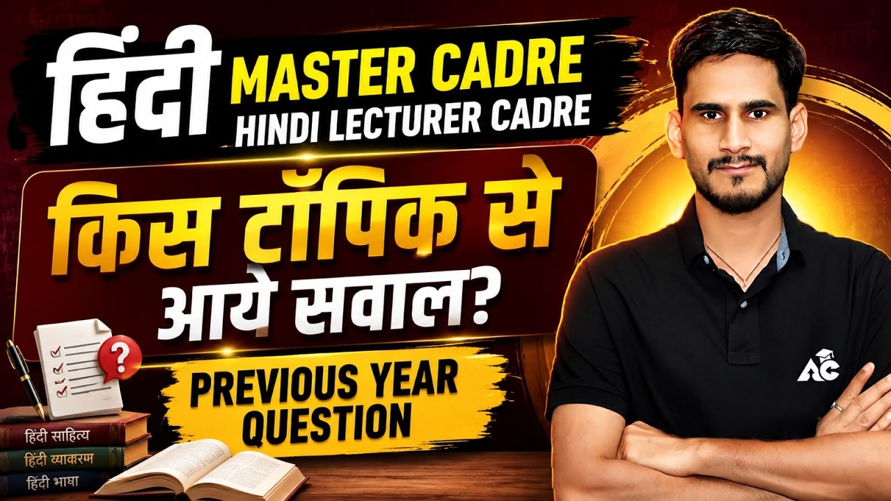Hindi Master & Lecturer Cadre | इस Topic से छापे सवाल | Previous Year Questions | Sudhir Sir