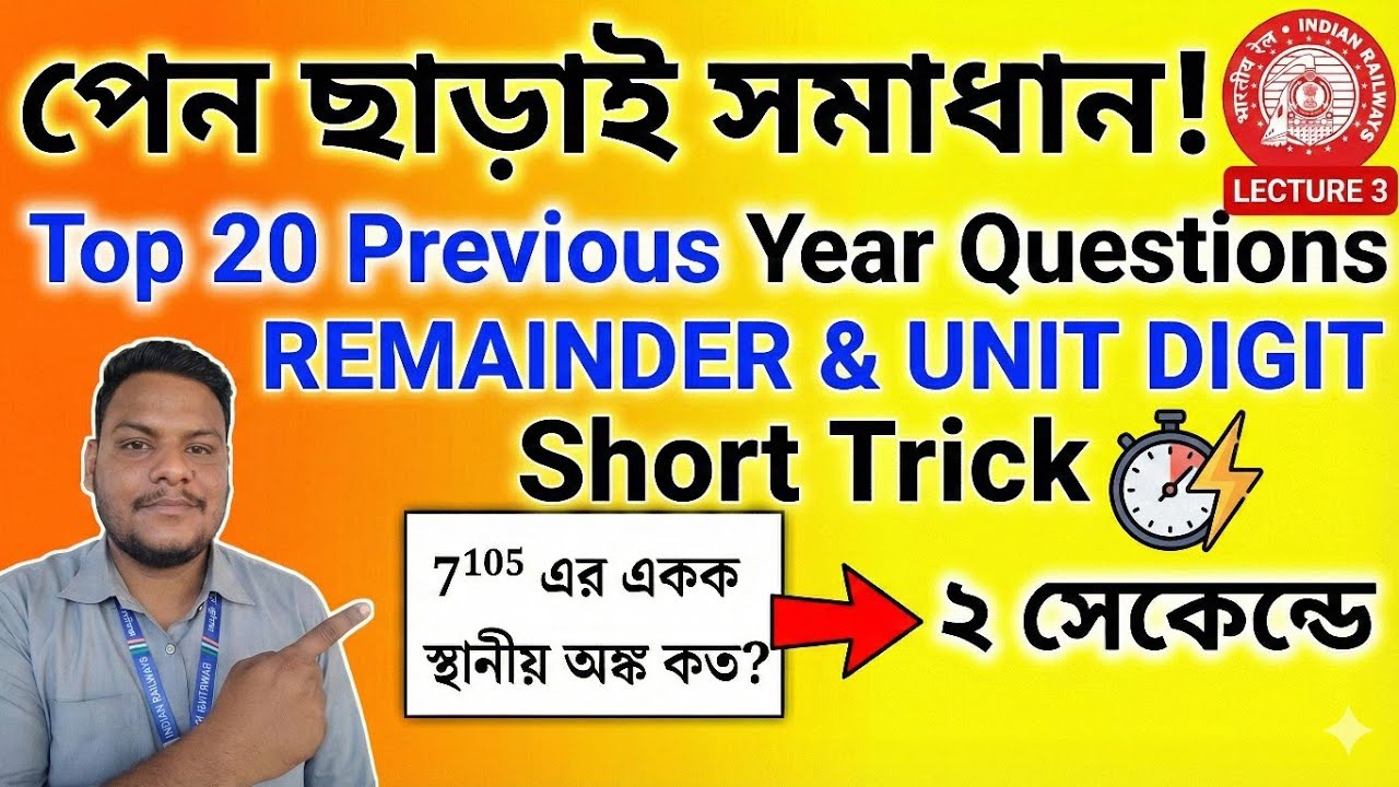 Railway ALP/NTPC/Group D Math: Remainder & Unit Digit Previous Year Questions  | L-3