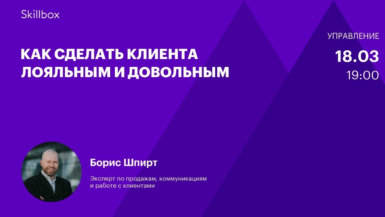 Работа с клиентами. Интенсив для аккаунт-менеджеров