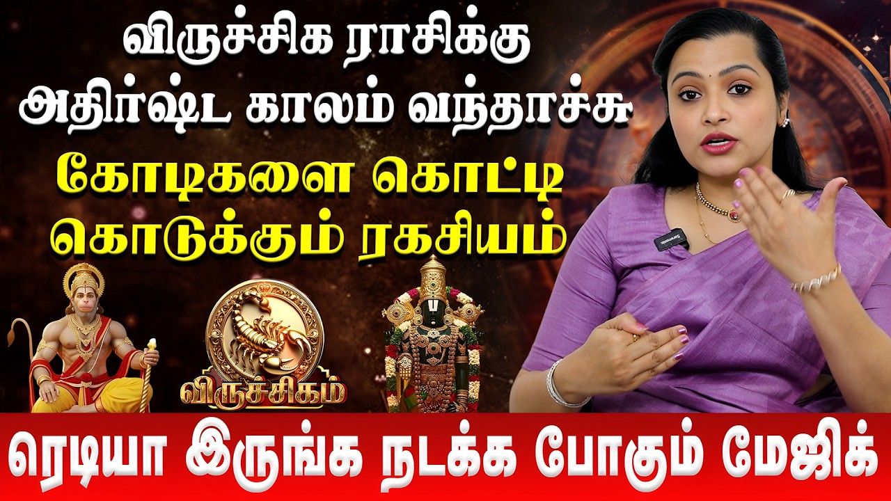விருச்சிக ராசிக்கு தசா புத்தி சொல்லும் ரகசியம் | Viruchigam | Jeevitha Sureshkumar | Retro Aanmeegam
