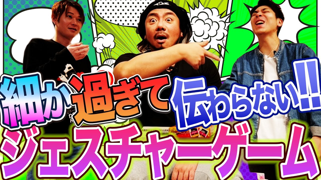 究極の選択ゲームと細かすぎて伝わらないジェスチャーゲームを無駄に広い会場でやってみる！