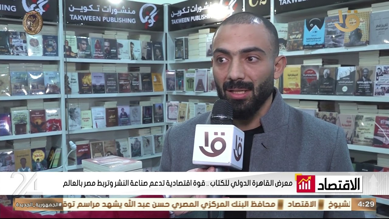 معرض القاهرة الدولي للكتاب.. قوة اقتصادية تدعم صناعة النشر وتربط مصر بالعالم