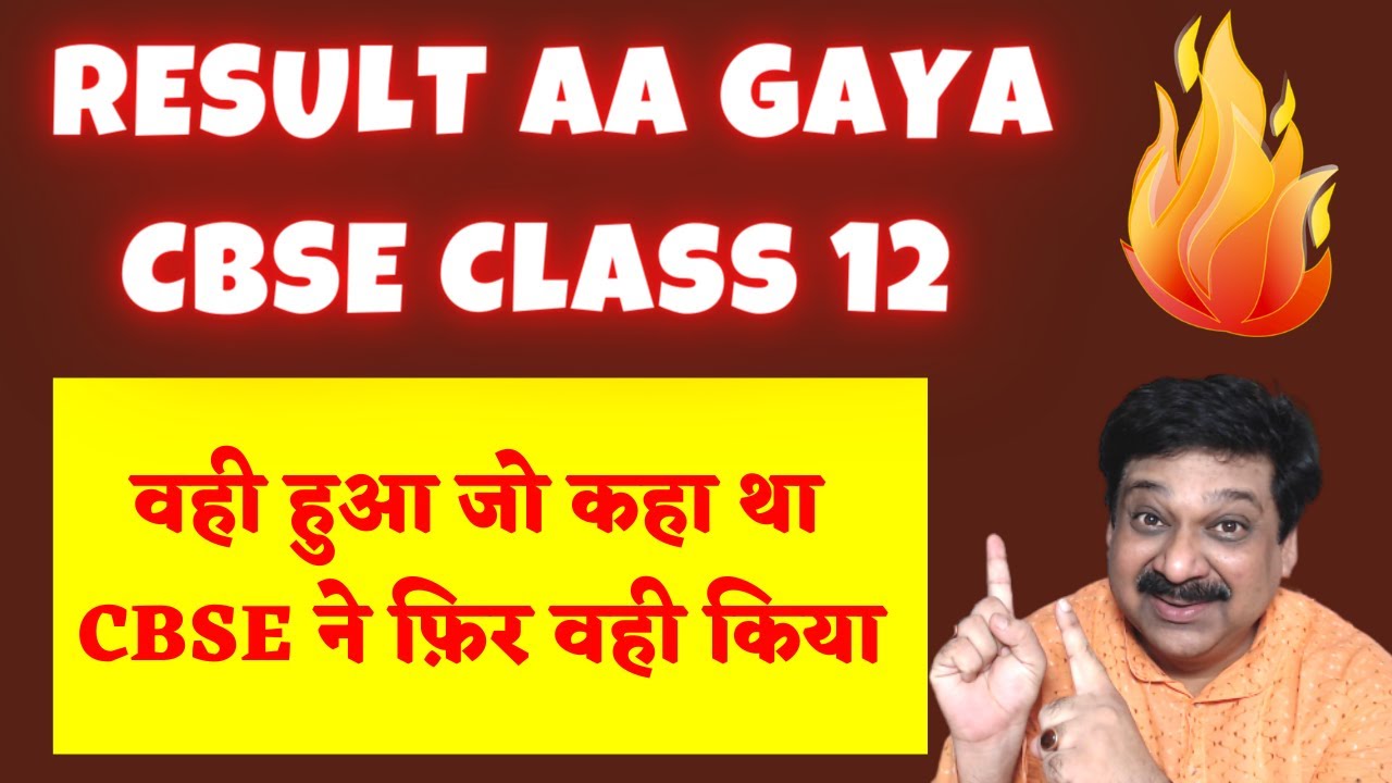 CBSE Board Class 12 Result 2020 aa gaya, CBSE Class 12 2020 Result, CBSE 12th Result 2020 Declared,